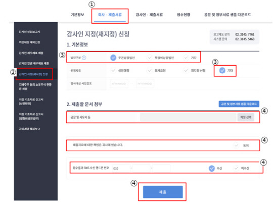 금융감독원 신고센터 외부감사계약보고시스템. 금융위원회 제공